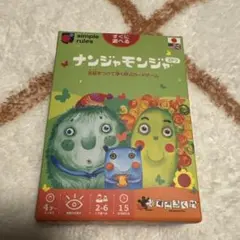 ナンジャモンジャ