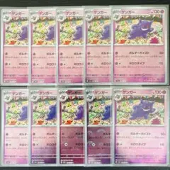 ゲンガー モンスターボールミラー 10枚 151 ポケカ まとめ売り - メルカリ