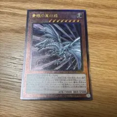 遊戯王 青眼の亜白龍 ブルーアイズ・オルタナティブ・ホワイト・ドラゴン レリーフのサムネイル