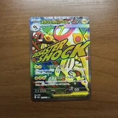 メガシビルドン MA