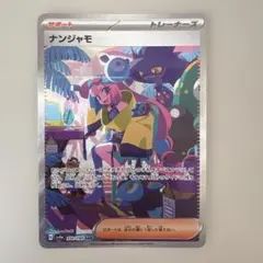 2026年最新】ナンジャモ シャイニートレジャー sarの人気アイテム