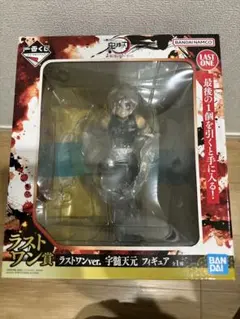 鬼滅の刃 一番くじ 宇髄天元 ラストワン賞 鬼の棲む街 其ノ二