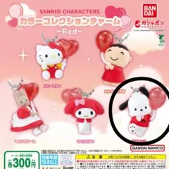 サンリオ　カラーコレクションチャーム　レッド　ポチャッコ