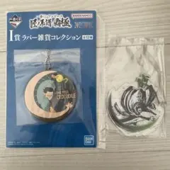 ワンピース一番くじ 匠ノ系譜 覇極 クロコダイル アクリルスタンド ラバー雑貨