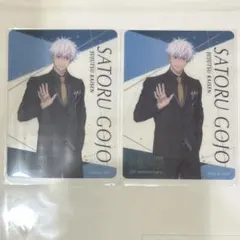 呪術 マルイ クリアカード 五条 2枚セット