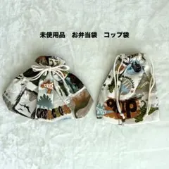 未使用品　お弁当袋　コップ袋　巾着　恐竜　子供　小学生　幼稚園　保育園