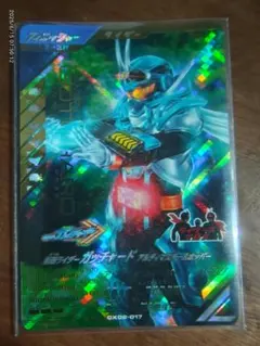ガンバレジェンズ 仮面ライダーガッチャードアルティマスチームホッパー　LR