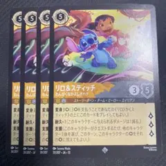 ディズニーロルカナ ヴァインズアタック リロ＆スティッチ