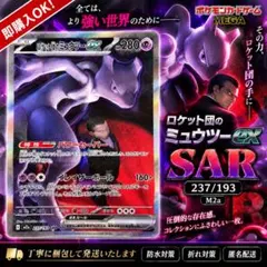 ロケット団のミュウツーex SAR MEGA ハイクラスパック MEGAドリー