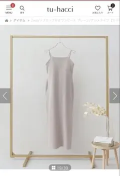 ツーハッチ　カップ付きワンピース