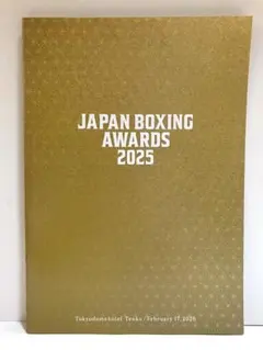 JAPAN BOXING AWARDS 2025パンフレット 井上尚弥 中谷潤人 - メルカリ