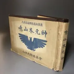 超希少】澎湃の青春 70期の記録 海軍兵学校 第70期生 七十期 - メルカリ