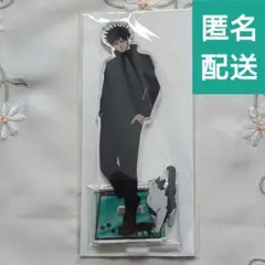 伏黒恵 呪術廻戦 死滅回游 まねきねこ アクリルスタンド