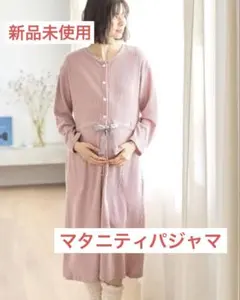 み*あ様 【新品未使用】Rosemadame マタニティワンピースパジャマ