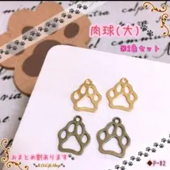 P-8G】5個 大G 肉球 パーツ チャーム レジン 空枠 枠 犬 猫 ネコ