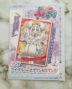 ちゃお　2025年11月号　付録　アイプリ・バースプリンセス スペシャルカード