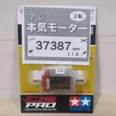 Ｎｏ．1 ハイパーダッシュモーター 5年セット 慣らし済み 2025年最新】ミニ四駆モーターproの人気アイテム - メルカリ