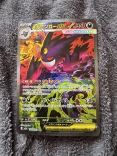 ポケモンカード メガゲンガーex SAR 240/193