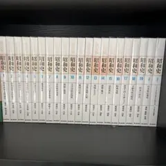 決定版昭和史　11〜19巻➕別巻2巻　毎日新聞社　歴史　写真 決定版昭和史 11〜19巻➕別巻2巻 毎日新聞社 歴史