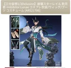 三分妄想製 丹恒 Lサイズ コスプレ フルセット - メルカリ