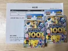【ポケセン】ポケカMEGA スタートデッキ100 バトルコレクション 2個セット