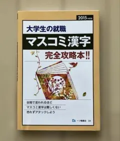 2026年最新】マスコミ漢字の人気アイテム - メルカリ