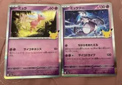 ポケモンカード ミュウ ミュウツー 2枚セット