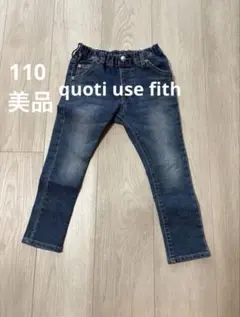 【美品】quoti use fith デニムパンツ 110