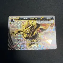 ポケモンカード ゾロアーク break - メルカリ