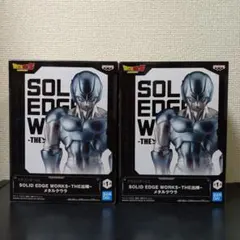【未開封】ドラゴンボールZ SOLID EDGE WORKS メタルクウラ2体