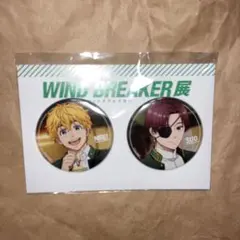 WIND BREAKER ウィンドブレイカー 展 缶バッジセット 楡井 蘇枋