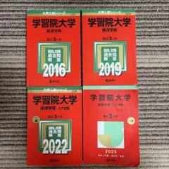 2026年最新】学習院大学 経済 2022の人気アイテム - メルカリ