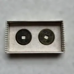 2026年最新】寛永通宝大量の人気アイテム - メルカリ