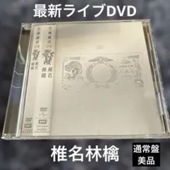 2026年最新】椎名林檎 景気の回復 バッグの人気アイテム - メルカリ