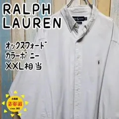 ☆ラルフローレン☆オックスフォードＢＤシャツ☆白シャツ☆カラーポニー☆ＸＸＬ相当