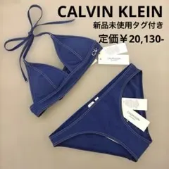 か*★様 【新品未使用、タグ付き】カルバンクライン　ブルービキニ CK カルバンクライン 紐ビキニ 上下セット ブルー 新品未使用タグ付き