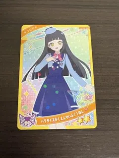 ひみつのアイプリ　リング6弾　パラダイスがくえんせいふく　1ねん　つむぎ