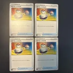 ポケモンいれかえ トレーナーカード 4枚セット