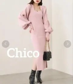 【美品】Chico リボンリブボレロ　タンクロングワンピースセット　ニットワンピ