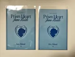 アルス・アルマルPrism Heart June Bride特典