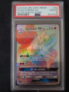PSA10 ウルガモスGX HR サン&ムーン オルタージェネシスのサムネイル