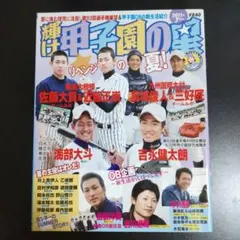 2026年最新】甲子園の星 大谷翔平の人気アイテム - メルカリ