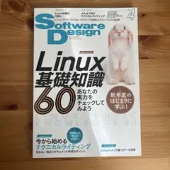 Software Design 2024年4月号 Linux基礎知識