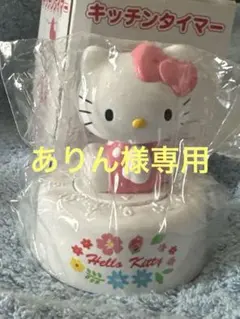 2025年最新】ハローキティ キッチンタイマーの人気アイテム - メルカリ