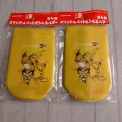サントリー ポケモン ペットボトルホルダー 2個セットのサムネイル