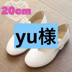 20cm キッズ　女の子　フォーマルシューズ 白　レザー　花　発表会　結婚式