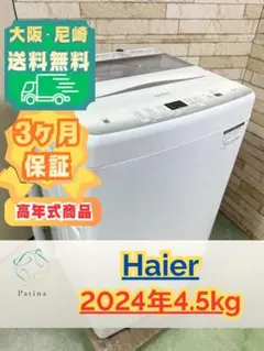 大阪・尼崎配送設置無料★3か月保障★2024年★JW-U45EA★IS-1791のサムネイル