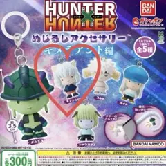 HUNTER×HUNTER めじるしアクセサリー キメラアント編　ネフェルピトー