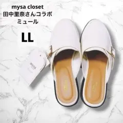 新品 mysa closet 田中里奈 ミュール コラボ ホワイト 白LL限定