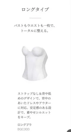 Wacoal ロングタイプ ブライダルインナー BC0300 ホワイト